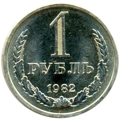 1 Ruble 1982