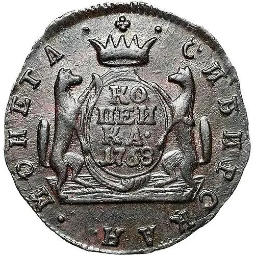 1 копейка 1768, КМ, сибирская монета