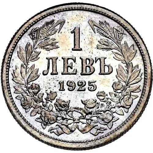1 лев 1925, без обозначения монетного двора [Болгария]