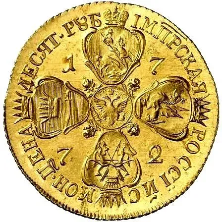 10 рублей 1772, СПБ-TI, Новодел