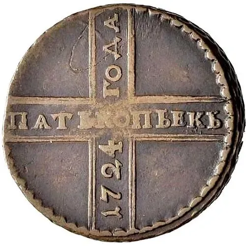 5 копеек 1724, без обозначения монетного двора, хвост орла широкий