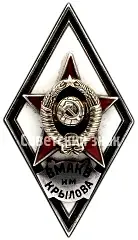 Badge "For Graduation from the A.N. Krylov Naval Academy of Shipbuilding and Armament (Krylov VMAKV)"