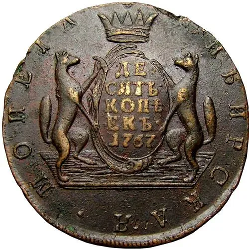 10 копеек 1767, сибирская монета, без обозначения монетного двора