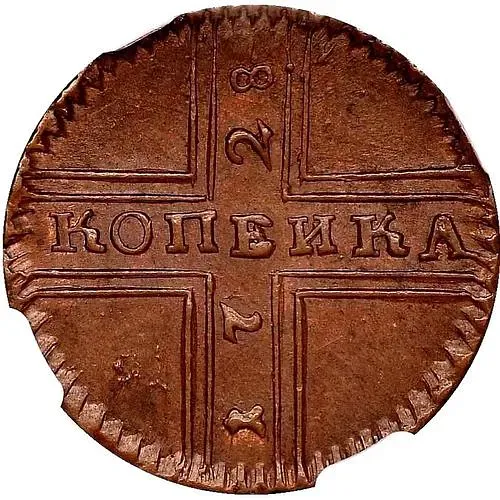 1 копейка 1728, Москва, обозначение монетного двора "МОСКВА" малыми буквами