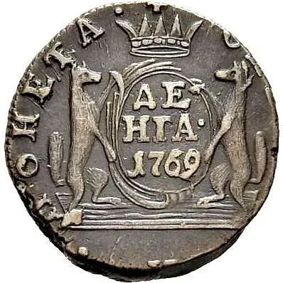 Denga 1769, KM, Siberian Coin