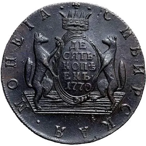 10 копеек 1770, КМ, сибирская монета
