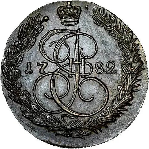 5 копеек 1782, КМ