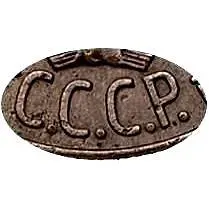 1 копейка 1924, перепутка