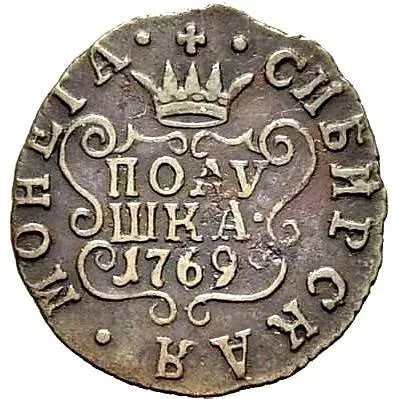 полушка 1769, КМ, сибирская монета