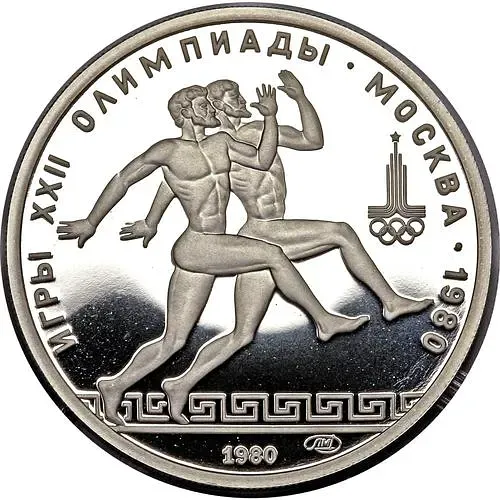 150 рублей 1980, ЛМД, бегуны Proof