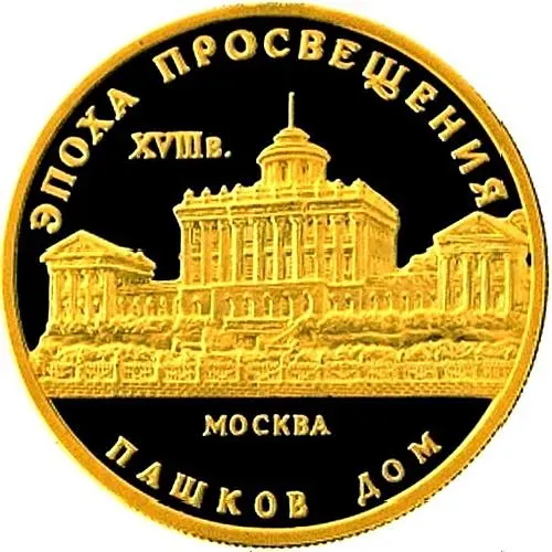 50 рублей 1992, ММД, дом Пашкова Proof