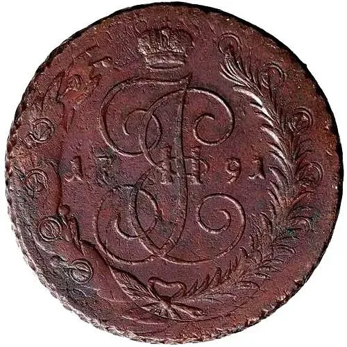 5 копеек 1791, павловский перечекан, без обозначения монетного двора
