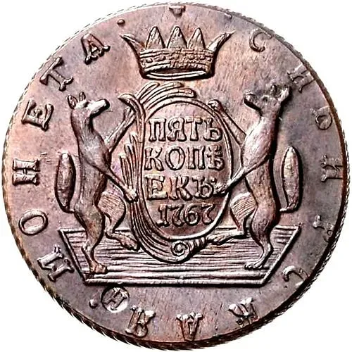 5 копеек 1767, КМ, сибирская монета, новодел