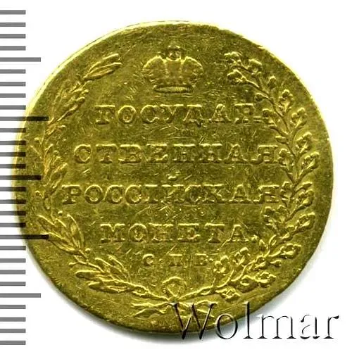 10 рублей 1802, СПБ, без инициалов минцмейстера