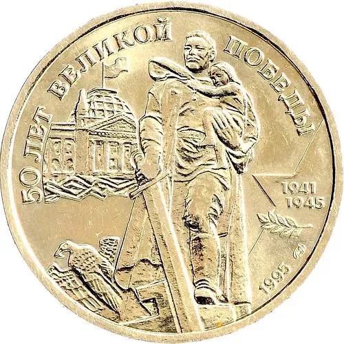 100 рублей 1995, ЛМД, памятник