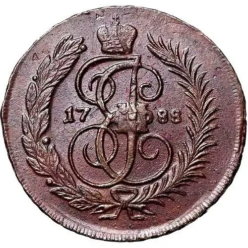 2 копейки 1788, ММ, гурт сетчатый
