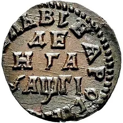 денга 1713, штемпель лицевой стороны денги, "...ВIЧЬ"