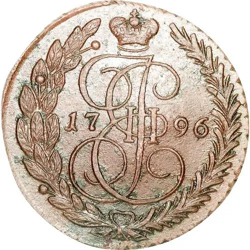 5 копеек 1796, ЕМ, павловский перечекан, гурт сетчатый