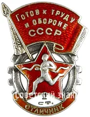 Badge "Ready for Labor and Defense 2nd Class"