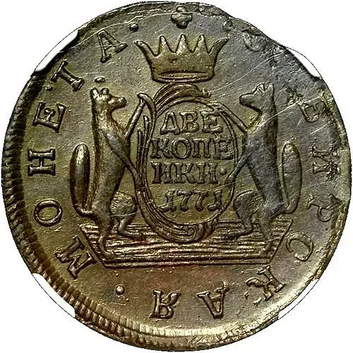 2 копейки 1771, КМ, сибирская монета