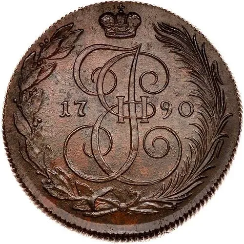 5 копеек 1790, КМ, буквы "КМ" больше