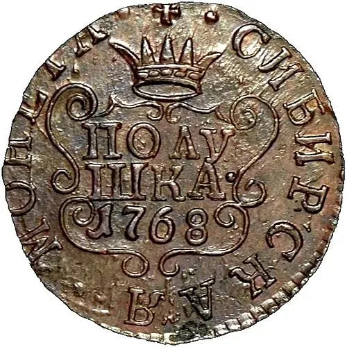 полушка 1768, КМ, сибирская монета