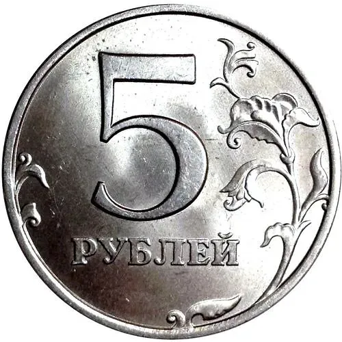 5 Rubles 1998, MMD, Obverse Die B (Yu.K.), MMD Mintmark Lowered