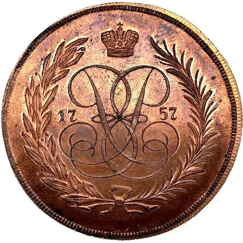 5 копеек 1757, ЕМ