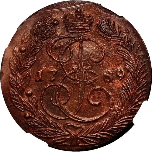 2 копейки 1789, ЕМ