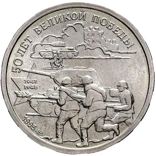 20 рублей 1995, ЛМД, атака