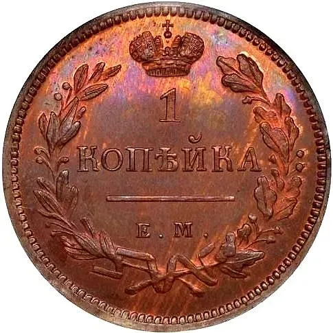 1 копейка 1810, ЕМ-НМ, цифры даты крупные