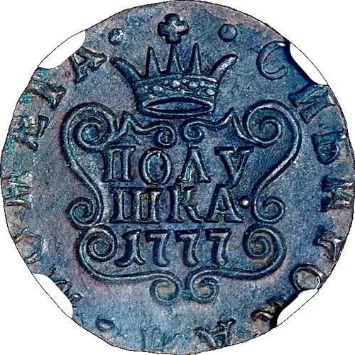 полушка 1777, КМ, сибирская монета