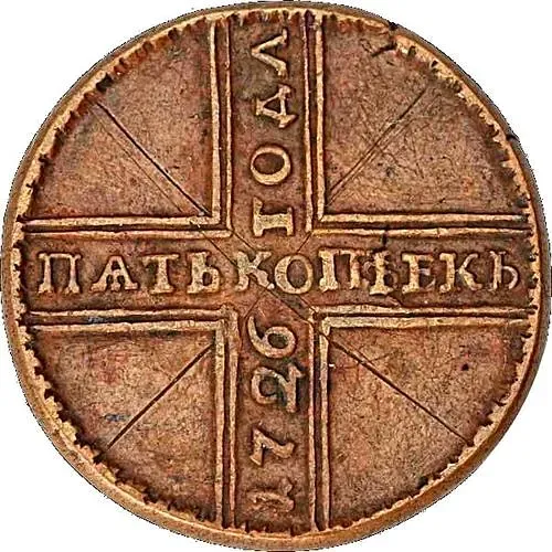 5 копеек 1726, МД, хвост орла узкий