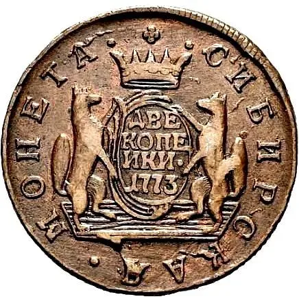 2 Kopecks 1773, KM, Siberian Coin
