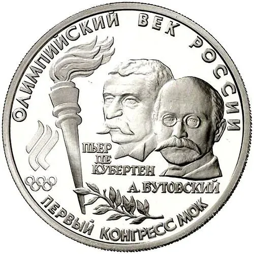 10 рублей 1993, ЛМД, конгресс Proof