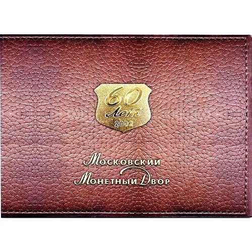 Bank of Russia Annual Set 2002, MMD