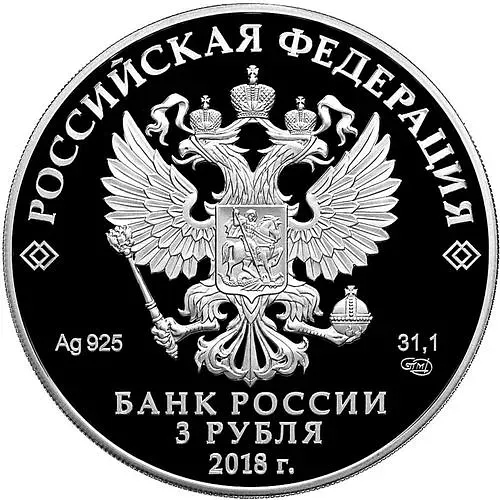 3 рубля 2018, СПМД, 300 лет полиции Proof