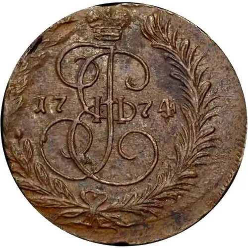 2 копейки 1774, ЕМ
