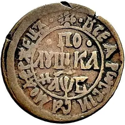 полушка 1702