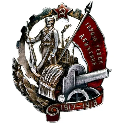Badge "To a Hero of the Revolutionary Movement 1917-1918"