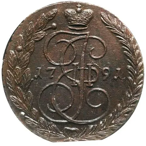 5 копеек 1791, ЕМ