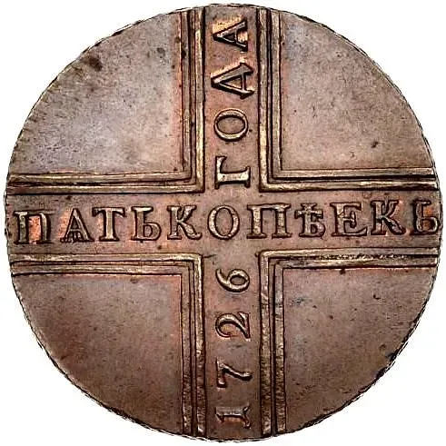 5 копеек 1726, КД