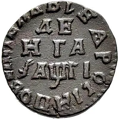 денга 1713, штемпель лицевой стороны полушки, хвост орла шире, "...ВИЧЬ"