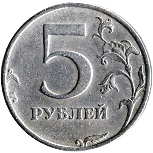 5 рублей 1998, СПМД, штемпель 2.4 (Ю.К.), 3 (А.С.) лист не касается канта, точка средняя
