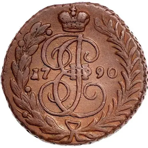 1 копейка 1790, без обозначения монетного двора