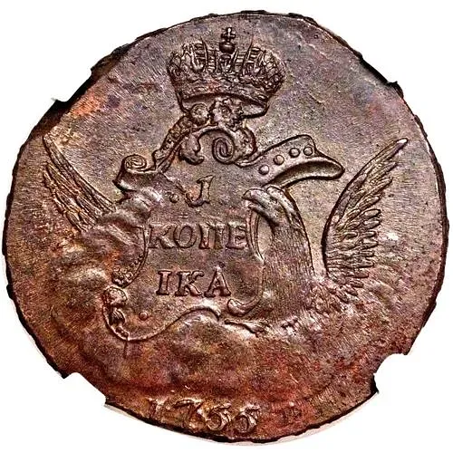 1 копейка 1755, без обозначения монетного двора, гурт московского монетного двора