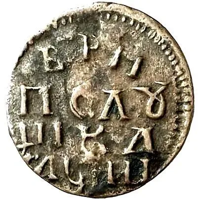 полушка 1718, НД, новый тип, год славянскими буквами