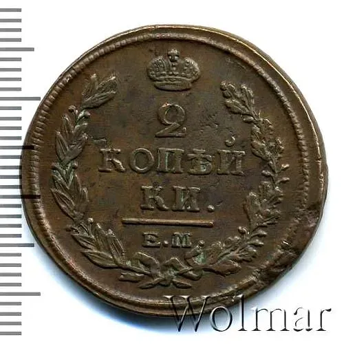 2 копейки 1818, ЕМ-ФГ