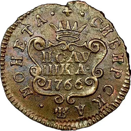 полушка 1766, сибирская монета
