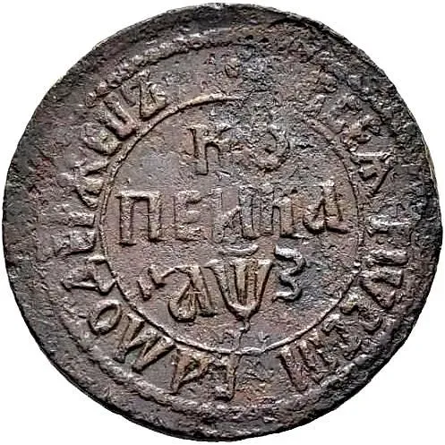 1 копейка 1707, без обозначения монетного двора